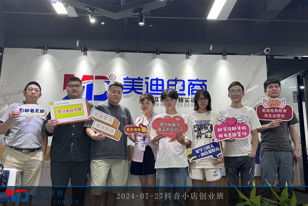 2024-07-27抖音小店創(chuàng)業(yè)班1