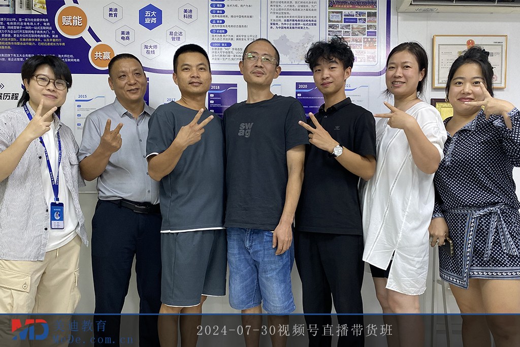 2024-07-30視頻號直播帶貨班