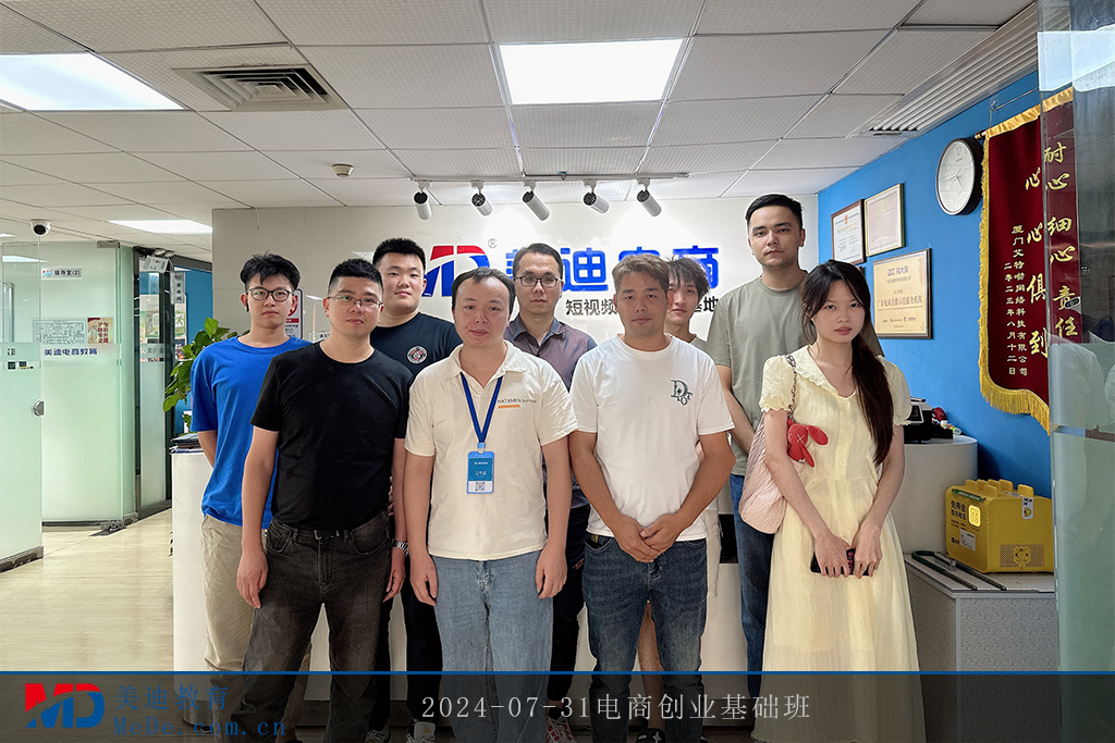 2024-07-31電商創(chuàng)業(yè)基礎(chǔ)班