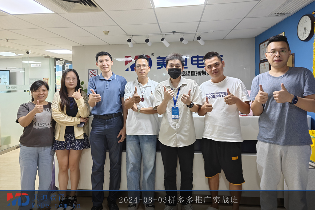 2024-08-03拼多多推廣實(shí)戰(zhàn)班