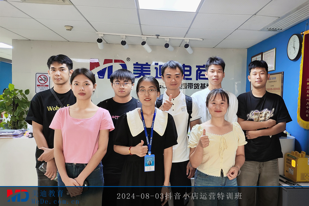 2024-08-03抖音小店運(yùn)營(yíng)特訓(xùn)班1