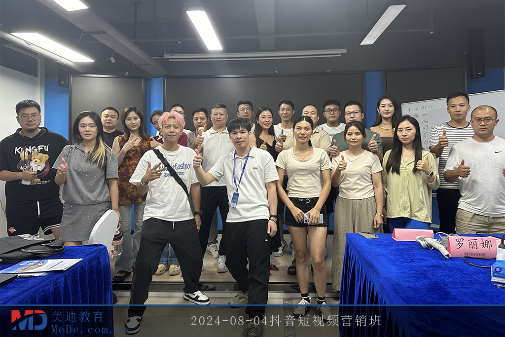 2024-08-04抖音短視頻營(yíng)銷班