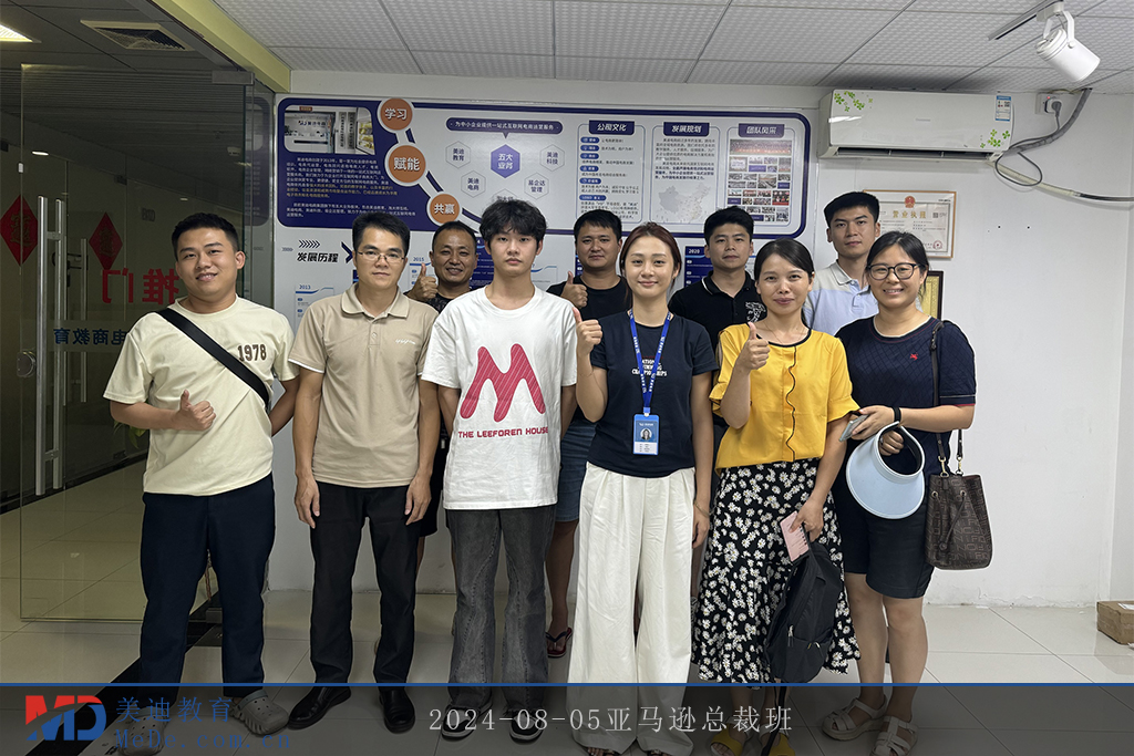2024-08-05亞馬遜總裁班