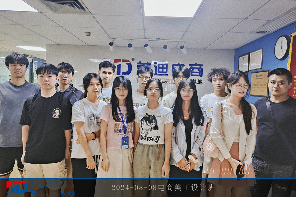 2024-08-08電商美工設(shè)計(jì)班1