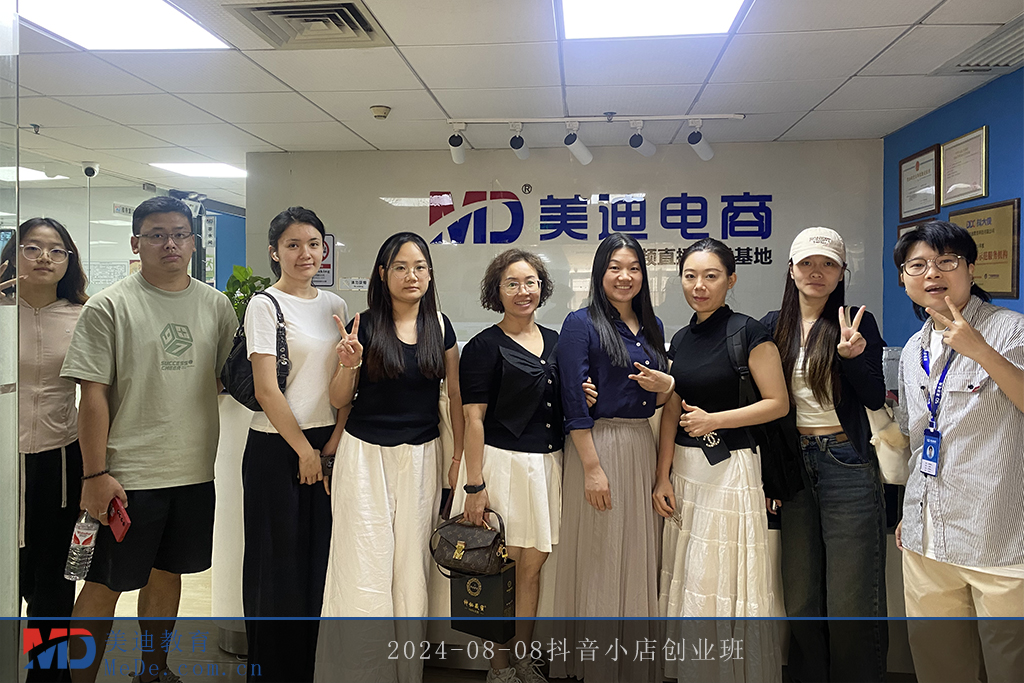 2024-08-08抖音小店創(chuàng)業(yè)班