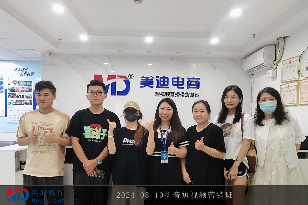2024-08-10抖音短視頻營(yíng)銷班