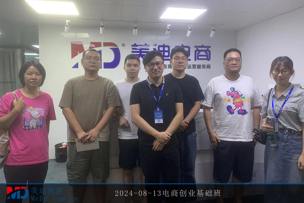 2024-08-13電商創(chuàng)業(yè)基礎(chǔ)班
