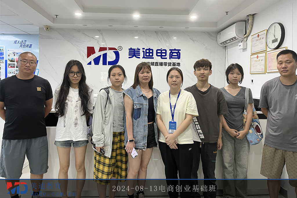 2024-08-13電商創(chuàng)業(yè)基礎(chǔ)班1