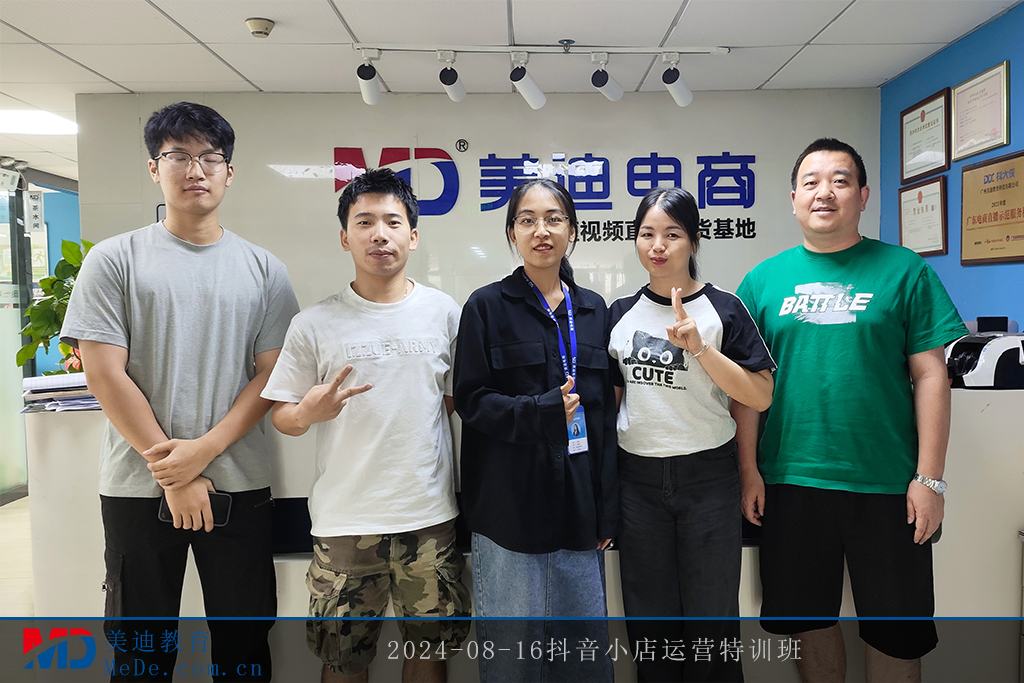 2024-08-16抖音小店運(yùn)營(yíng)特訓(xùn)班