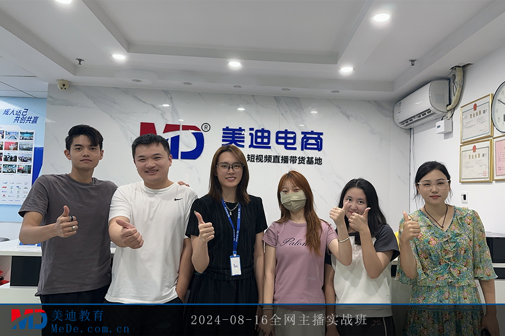 2024-08-16全網(wǎng)主播實(shí)戰(zhàn)班