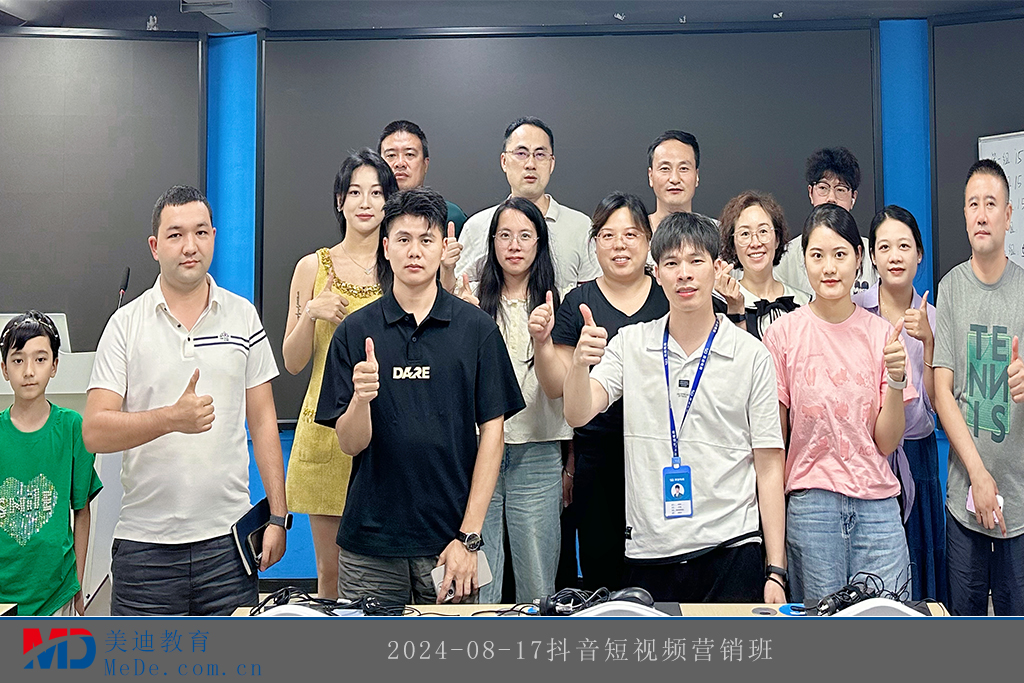 2024-08-17抖音短視頻營(yíng)銷班