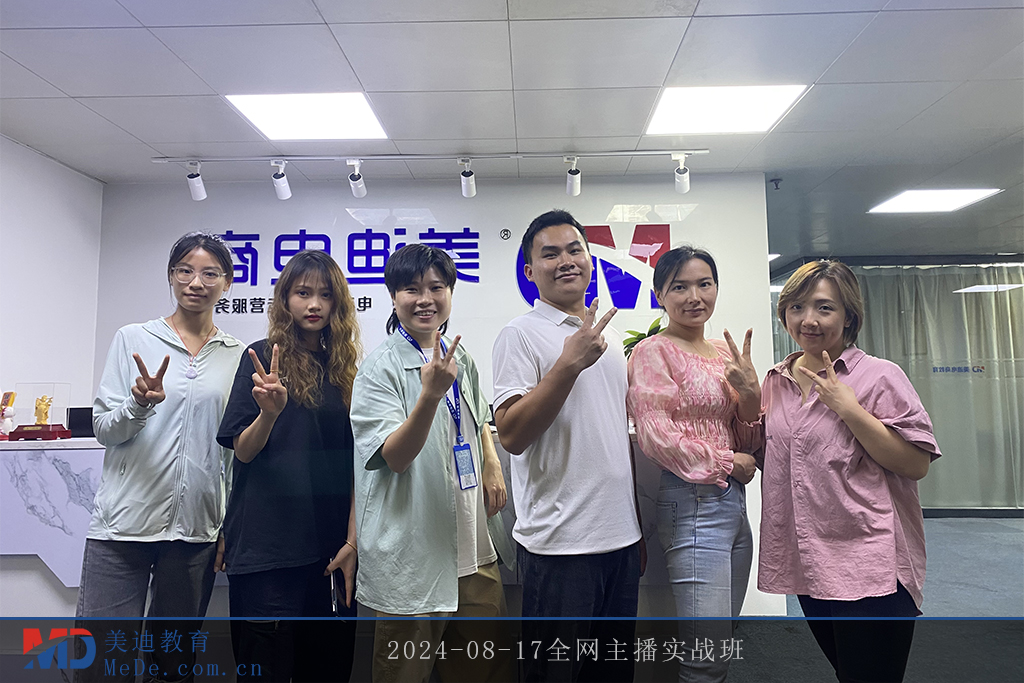 2024-08-17全網(wǎng)主播實(shí)戰(zhàn)班1