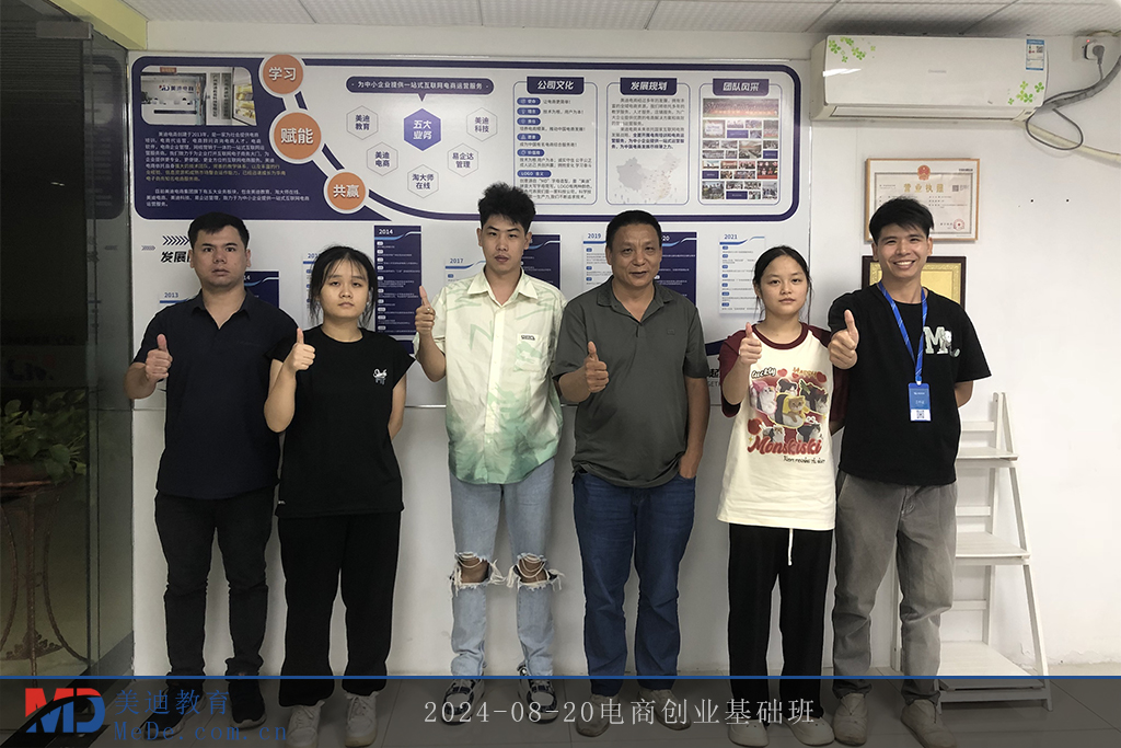2024-08-20電商創(chuàng)業(yè)基礎(chǔ)班1