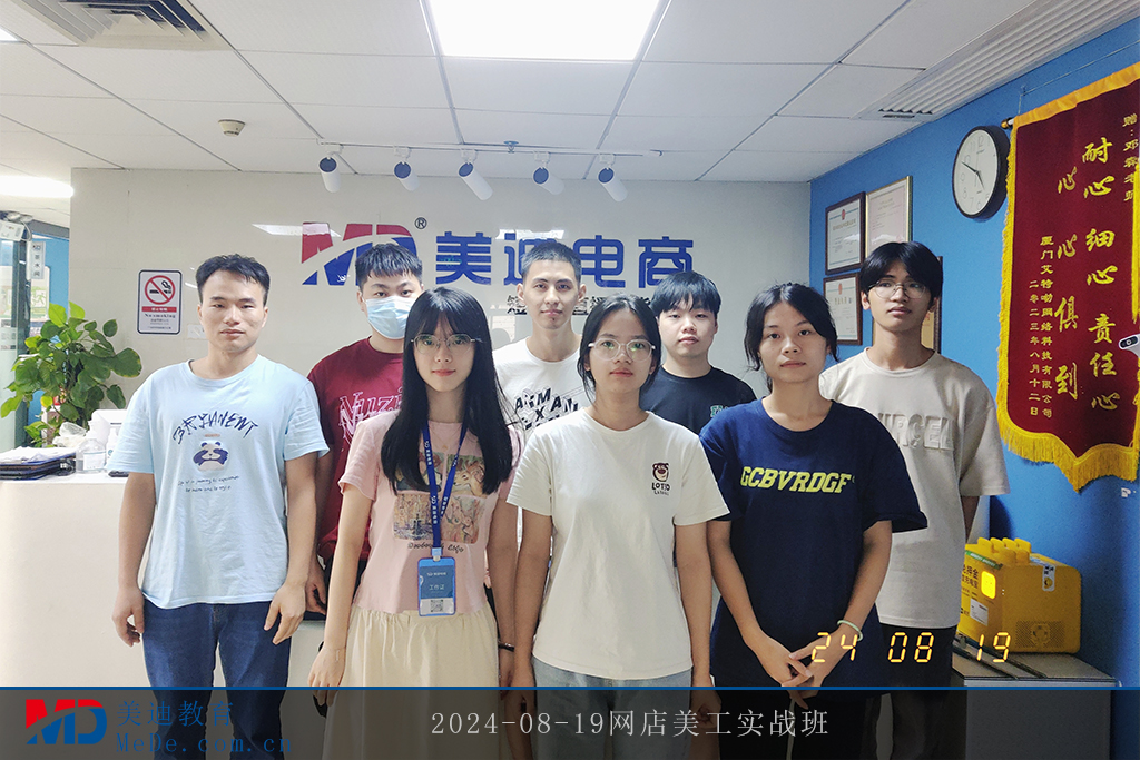 2024-08-19網(wǎng)店美工實(shí)戰(zhàn)班