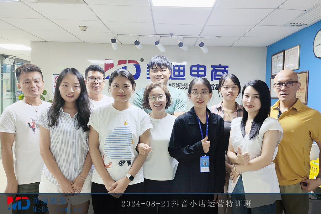 2024-08-21抖音小店運(yùn)營(yíng)特訓(xùn)班