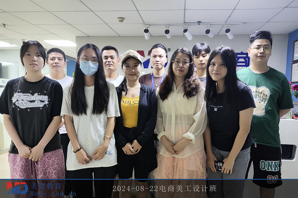 2024-08-22電商美工設(shè)計(jì)班
