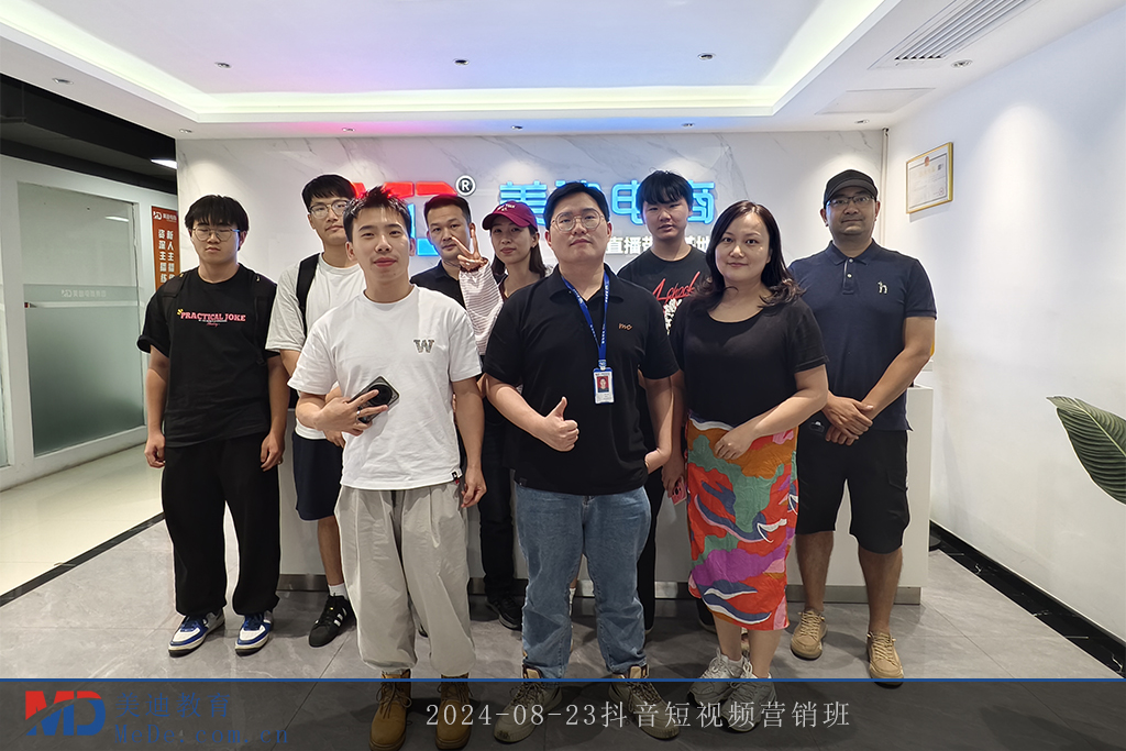 2024-08-23抖音短視頻營(yíng)銷班
