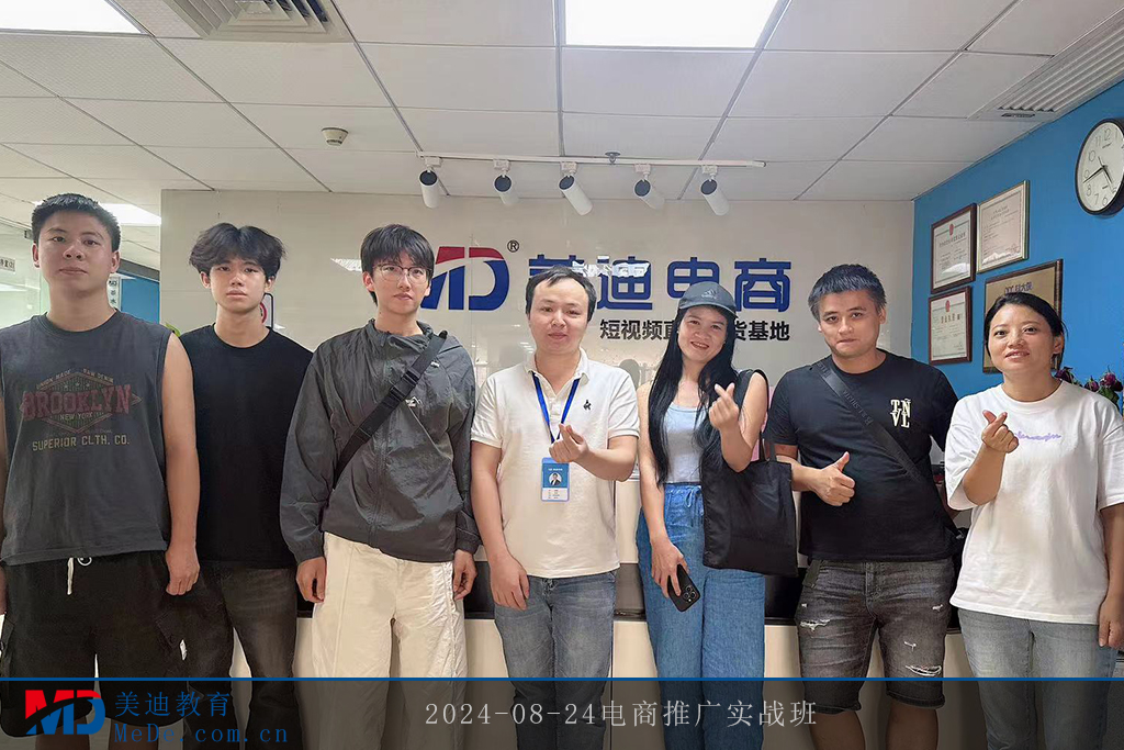 2024-08-24電商推廣實(shí)戰(zhàn)班