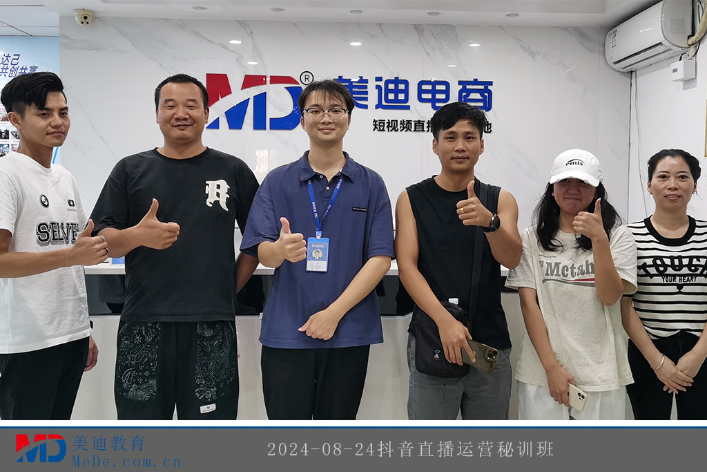 2024-08-24抖音直播運(yùn)營(yíng)秘訓(xùn)班2