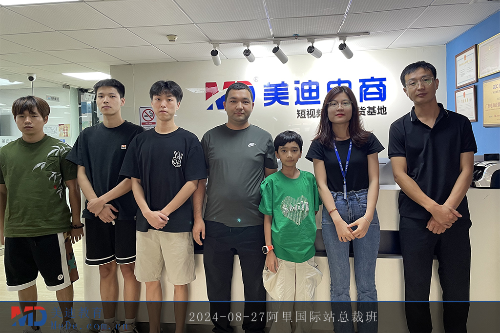 2024-08-27阿里國(guó)際站總裁班