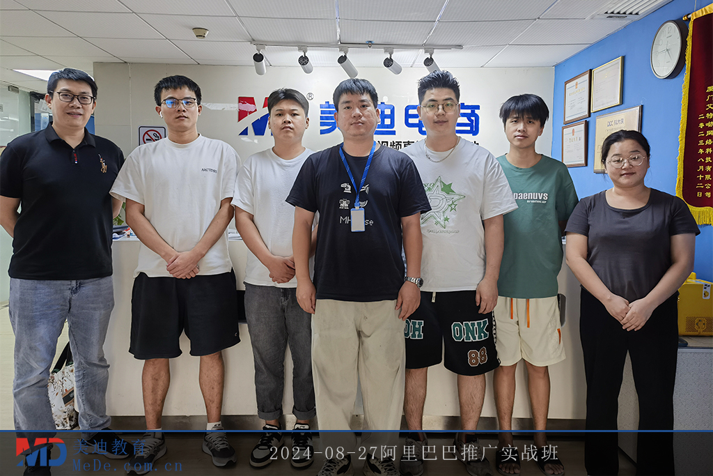 2024-08-27阿里巴巴推廣實(shí)戰(zhàn)班