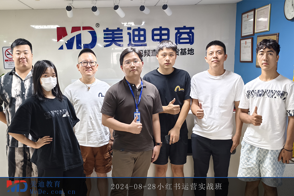 2024-08-28小紅書(shū)運(yùn)營(yíng)實(shí)戰(zhàn)班