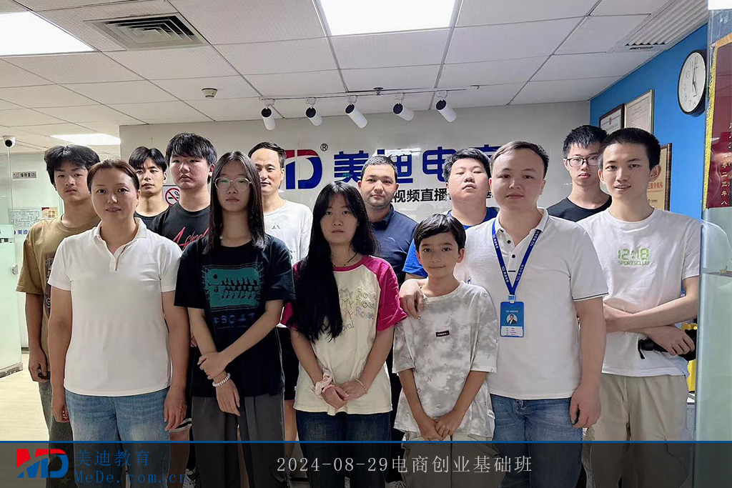 2024-08-29電商創(chuàng)業(yè)基礎(chǔ)班