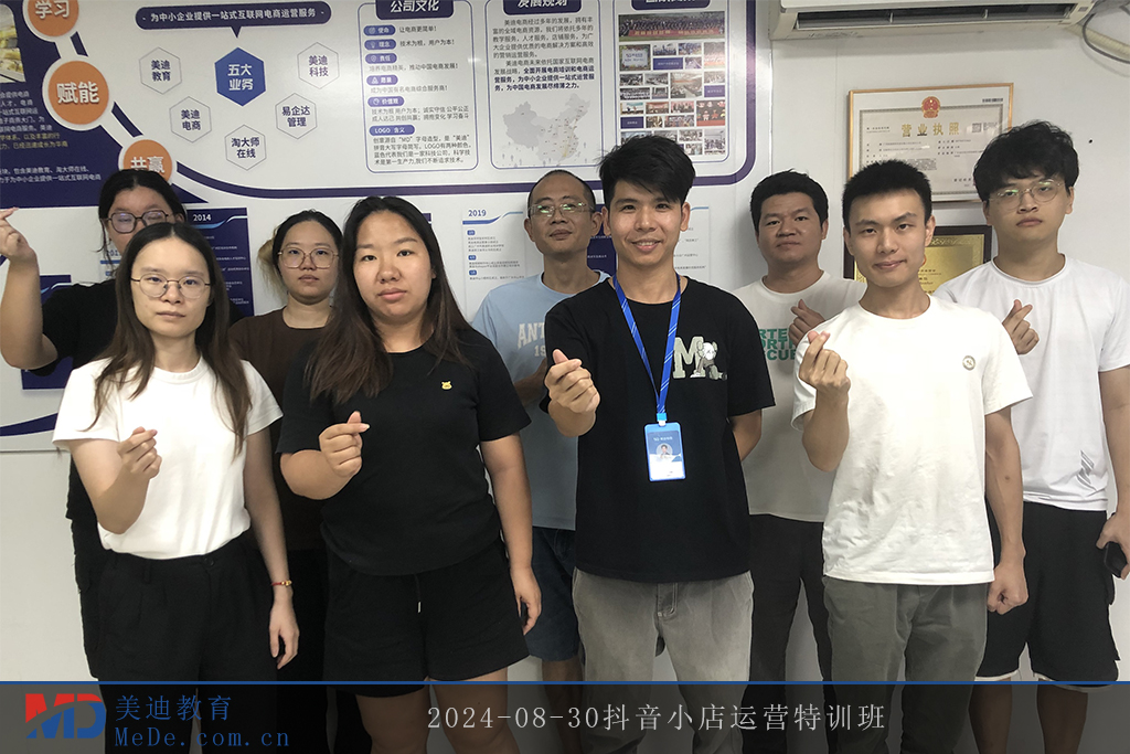 2024-08-30抖音小店運(yùn)營(yíng)特訓(xùn)班