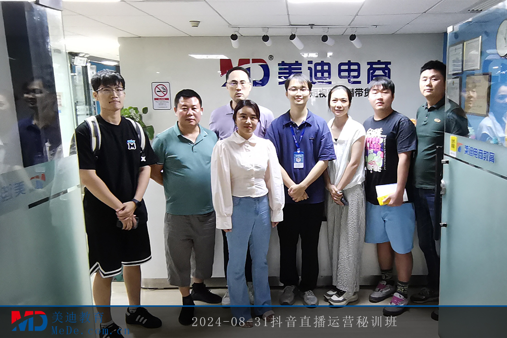 2024-08-31抖音直播運(yùn)營(yíng)秘訓(xùn)班