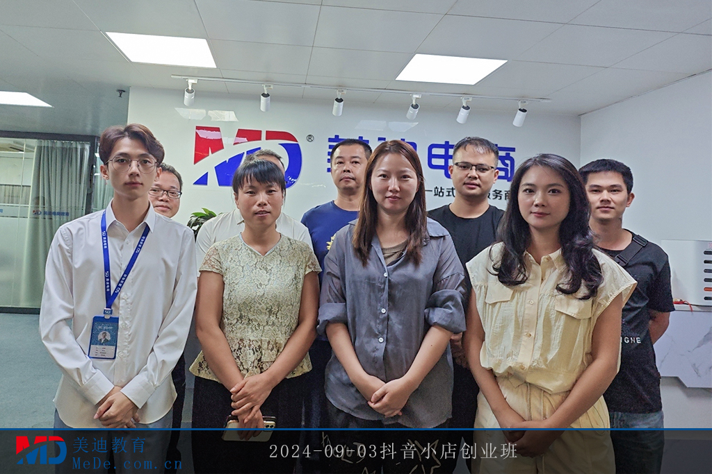 2024-09-03抖音小店創(chuàng)業(yè)班