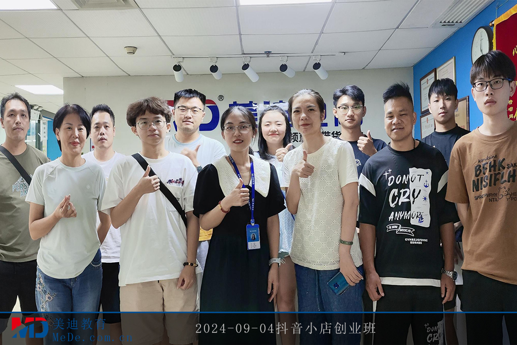 2024-09-04抖音小店創(chuàng)業(yè)班