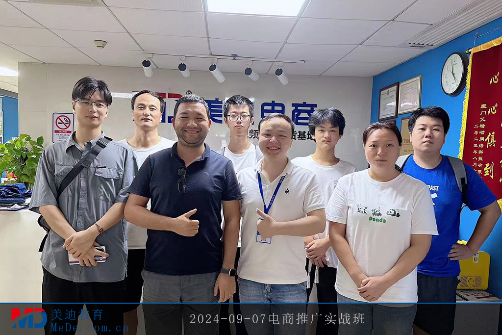 2024-09-07電商推廣實戰(zhàn)班