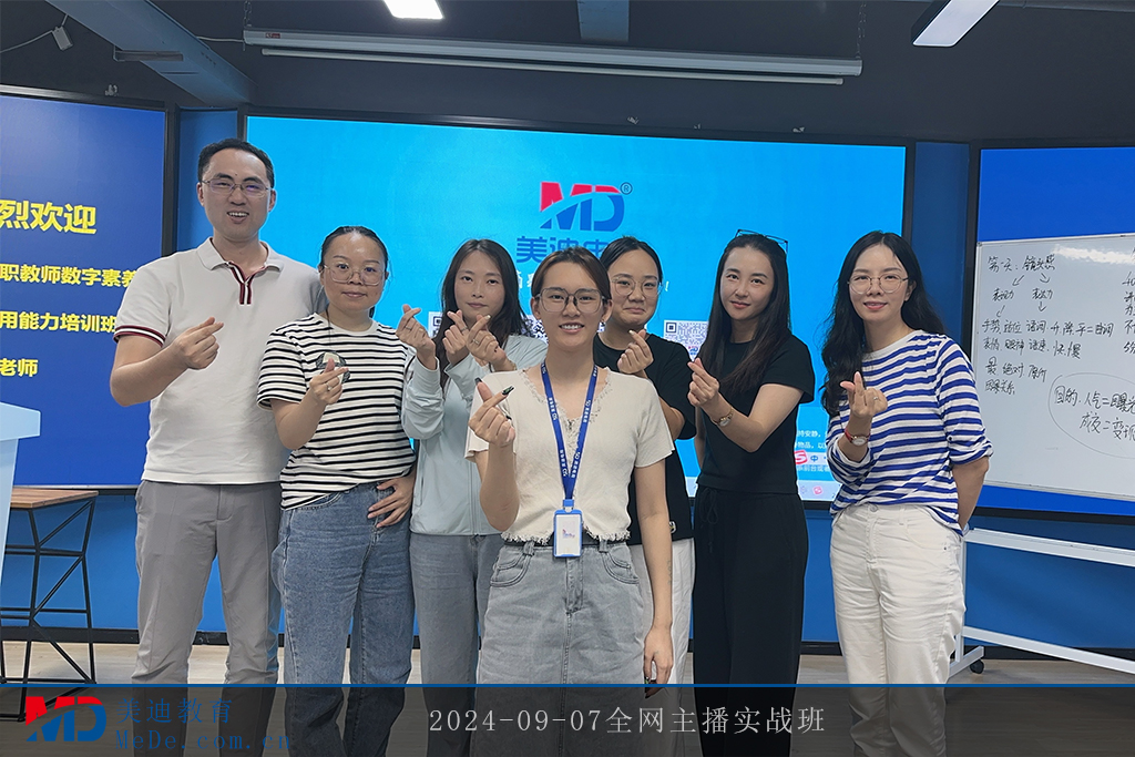 2024-09-07全網(wǎng)主播實戰(zhàn)班