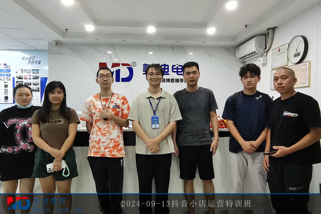 2024-09-13抖音小店運營特訓(xùn)班