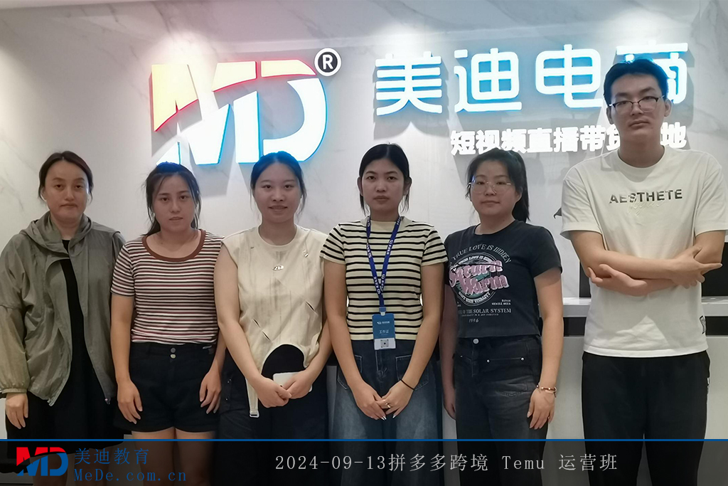 2024-09-13拼多多跨境 Temu 運營班