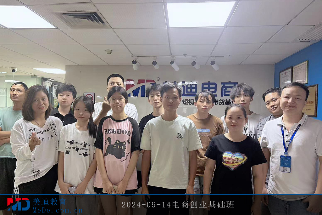 2024-09-14電商創(chuàng)業(yè)基礎(chǔ)班