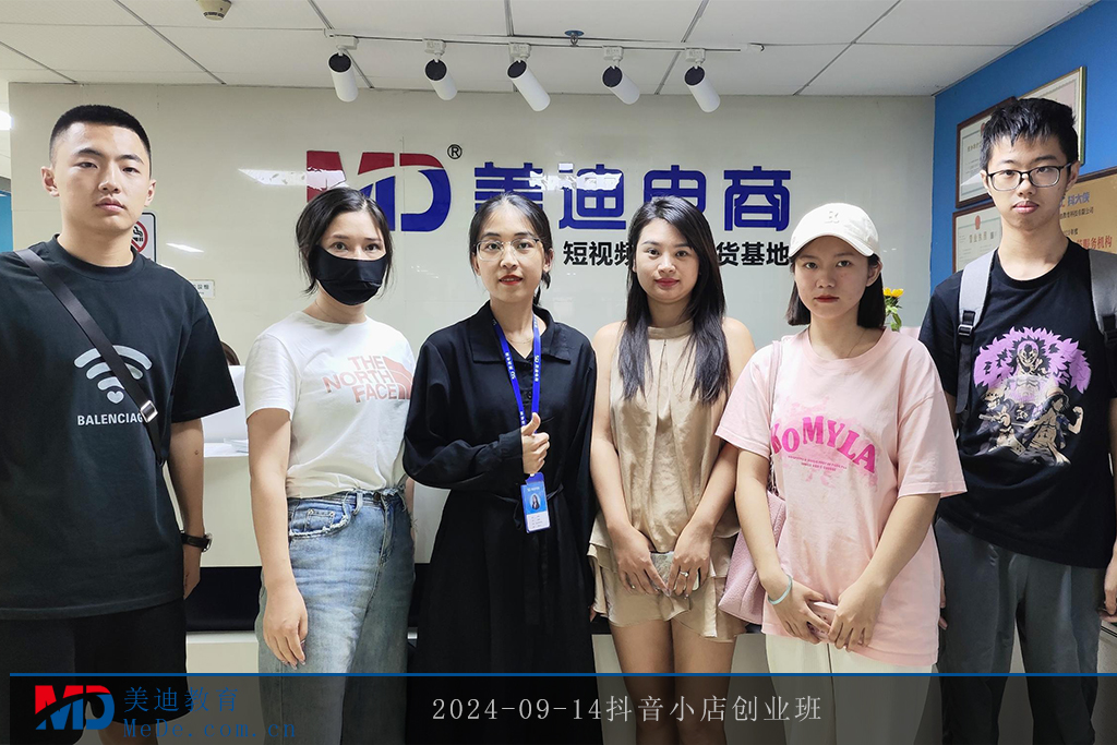 2024-09-14抖音小店創(chuàng)業(yè)班1