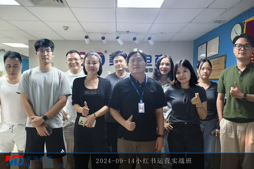 2024-09-14小紅書運營實戰(zhàn)班