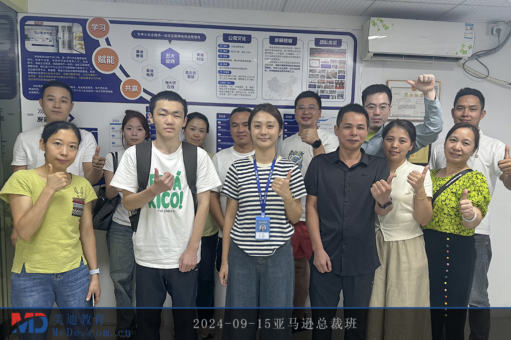 2024-09-15亞馬遜總裁班1