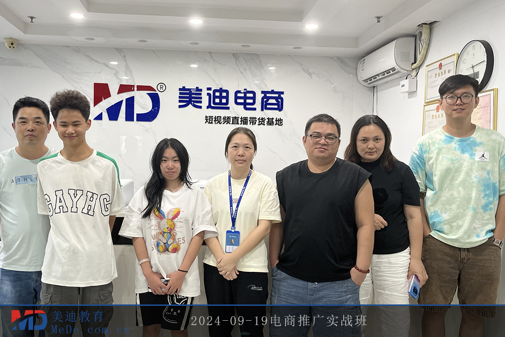 2024-09-19電商推廣實戰(zhàn)班