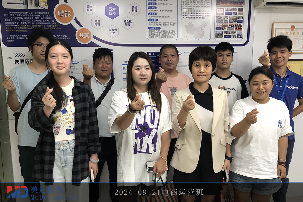 2024-09-21電商運營班