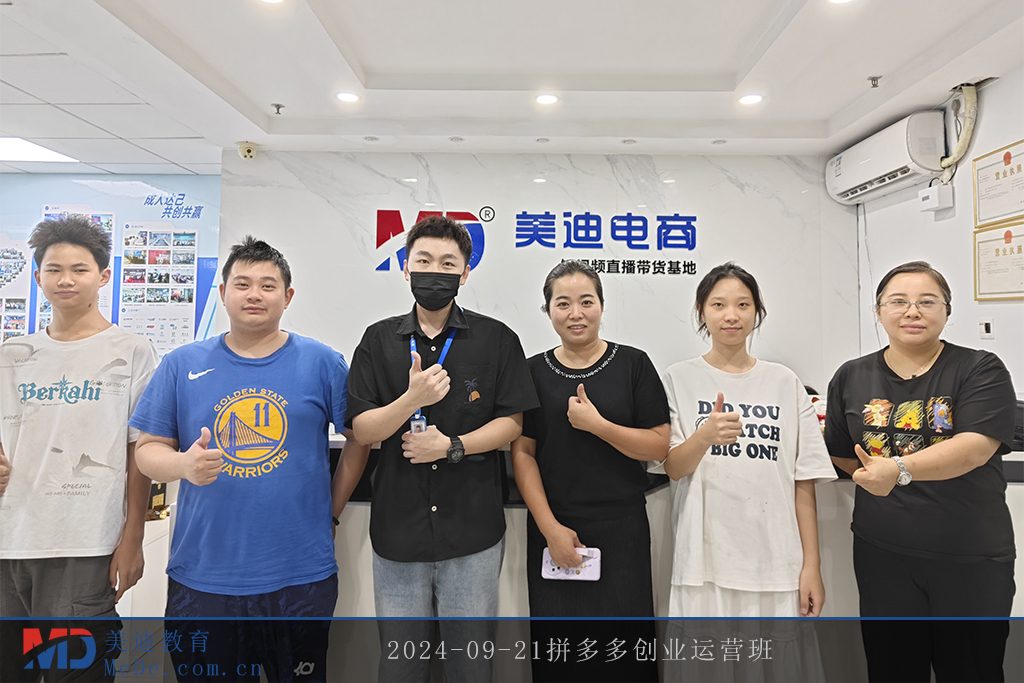 2024-09-21拼多多創(chuàng)業(yè)運營班