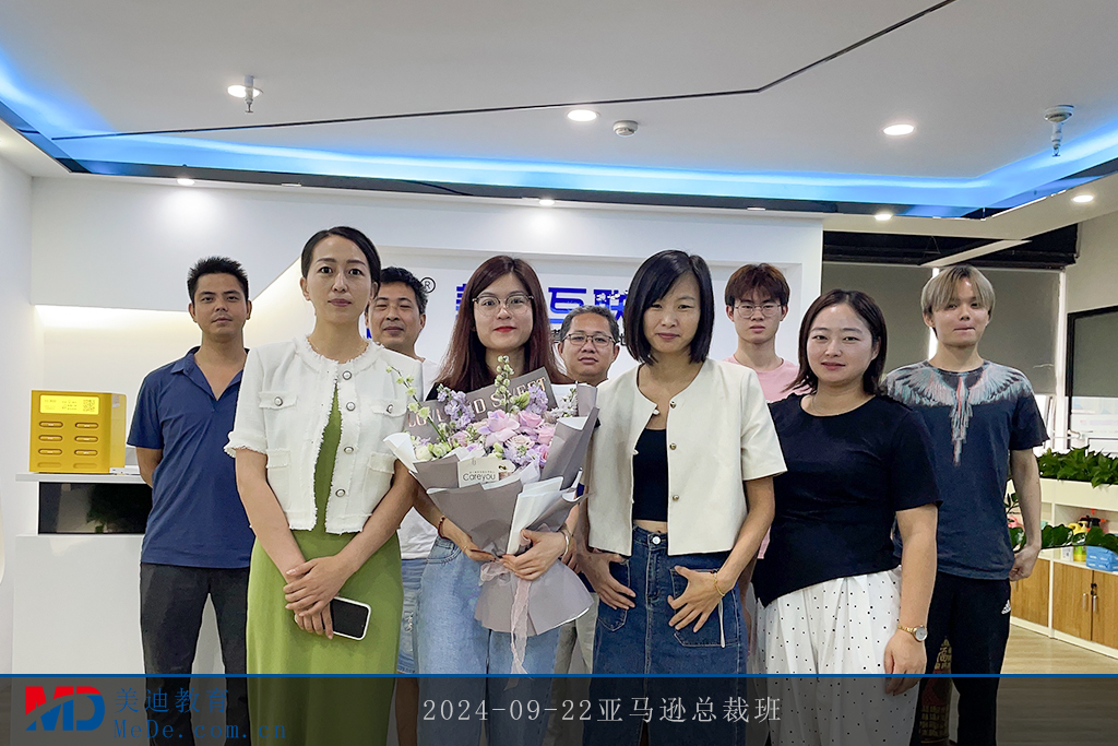 2024-09-22亞馬遜總裁班