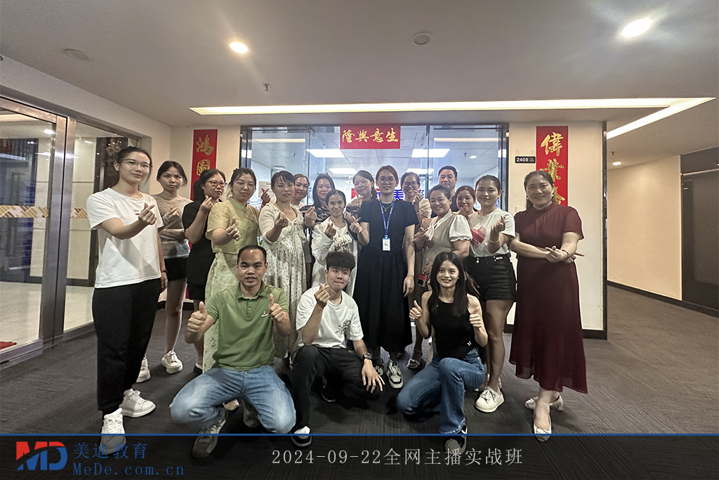 2024-09-22全網(wǎng)主播實戰(zhàn)班