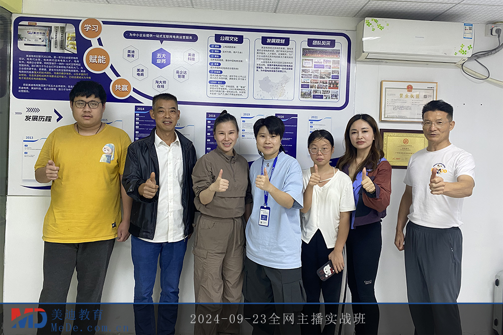 2024-09-23全網(wǎng)主播實戰(zhàn)班