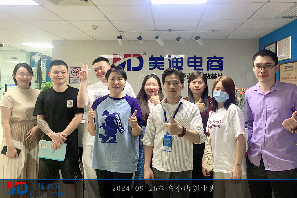 2024-09-25抖音小店創(chuàng)業(yè)班