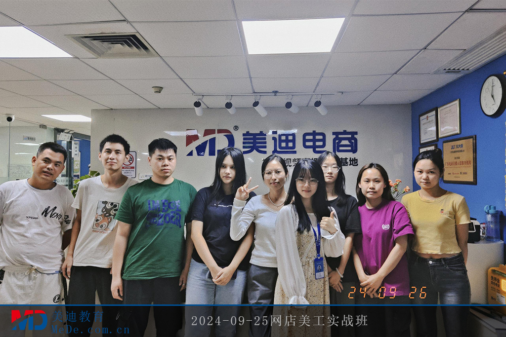 2024-09-25網(wǎng)店美工實戰(zhàn)班