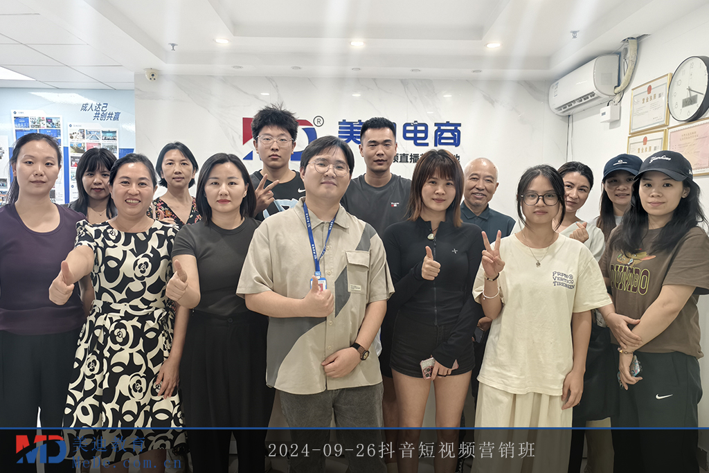 2024-09-26抖音短視頻營銷班