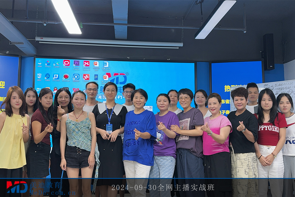 2024-09-30全網(wǎng)主播實戰(zhàn)班