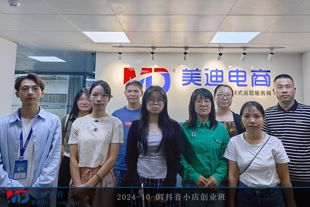 2024-10-07抖音小店創(chuàng)業(yè)班